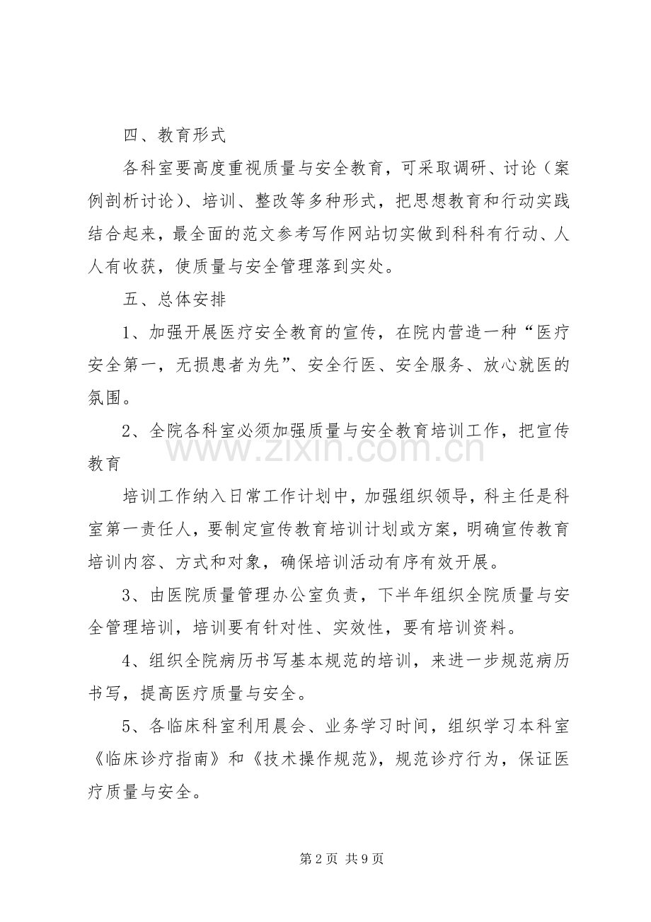 20XX年上半年医院工作总结 .docx_第2页