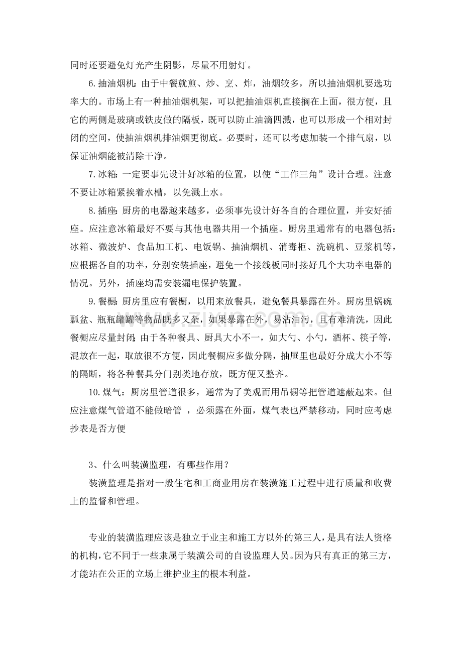 实用住宅装修经验.docx_第2页