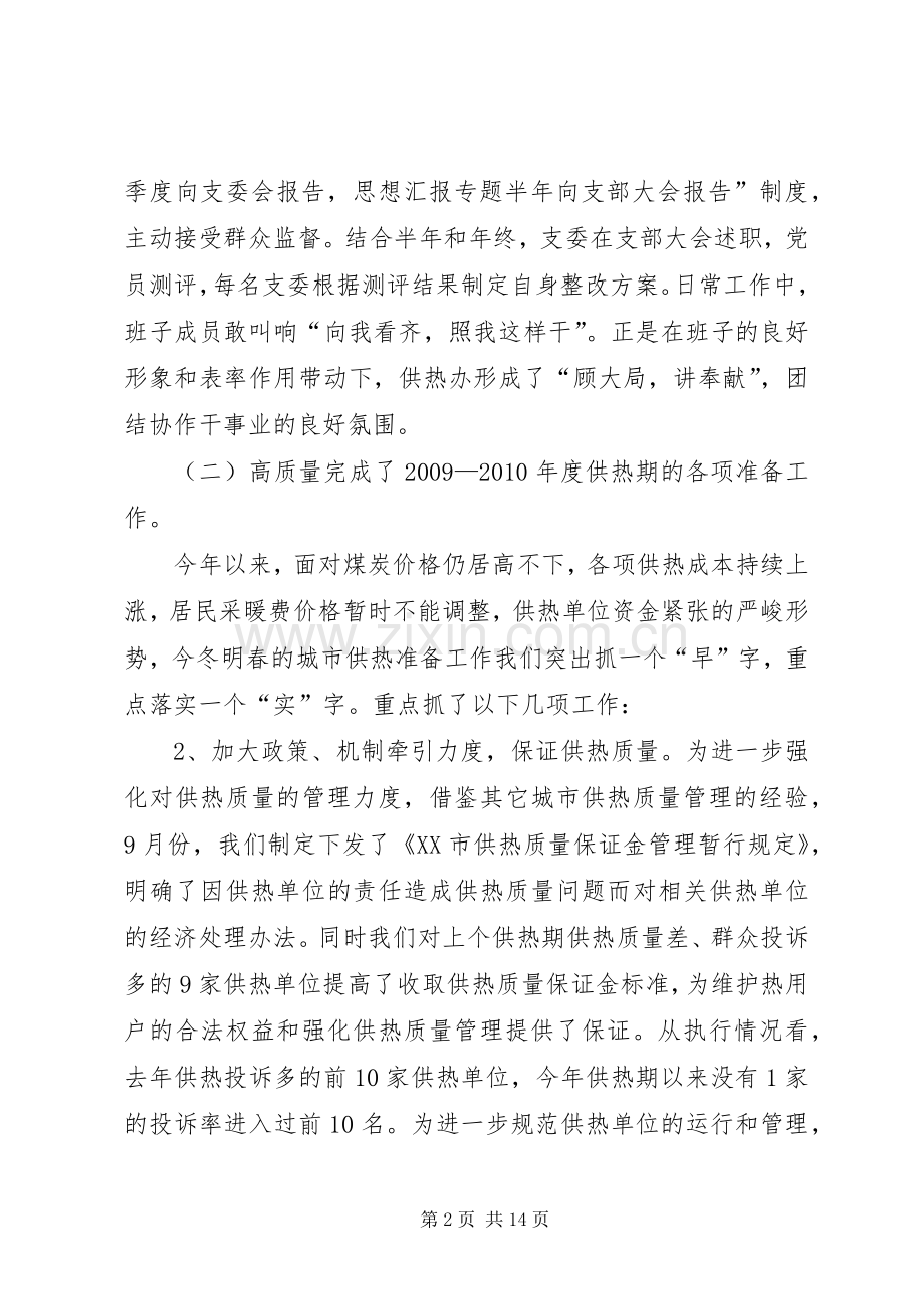 供热办XX年度工作总结 .docx_第2页