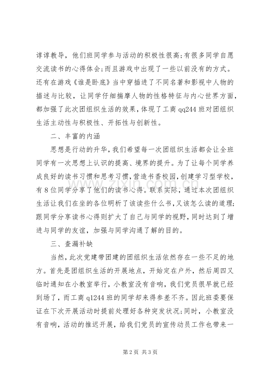XX年12月党建工作总结 .docx_第2页