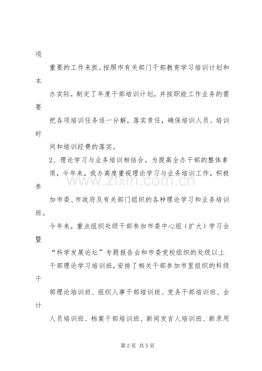 外侨办干部教育培训工作总结 .docx_第2页