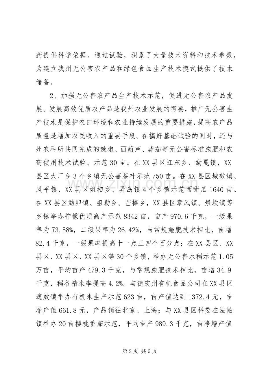 20XX年德宏州农业环境保护监测工作总结.docx_第2页