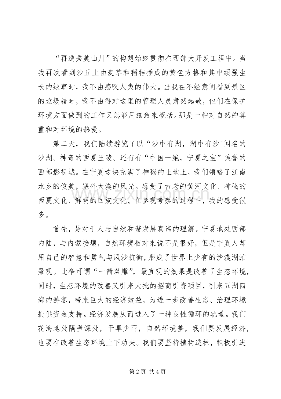 宁夏文化旅游体会心得.docx_第2页