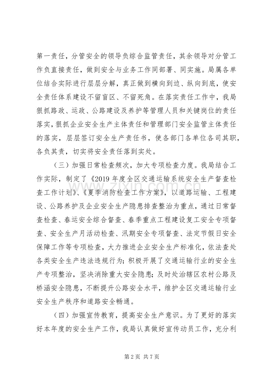 区交通运输局XX年安全生产工作总结 .docx_第2页