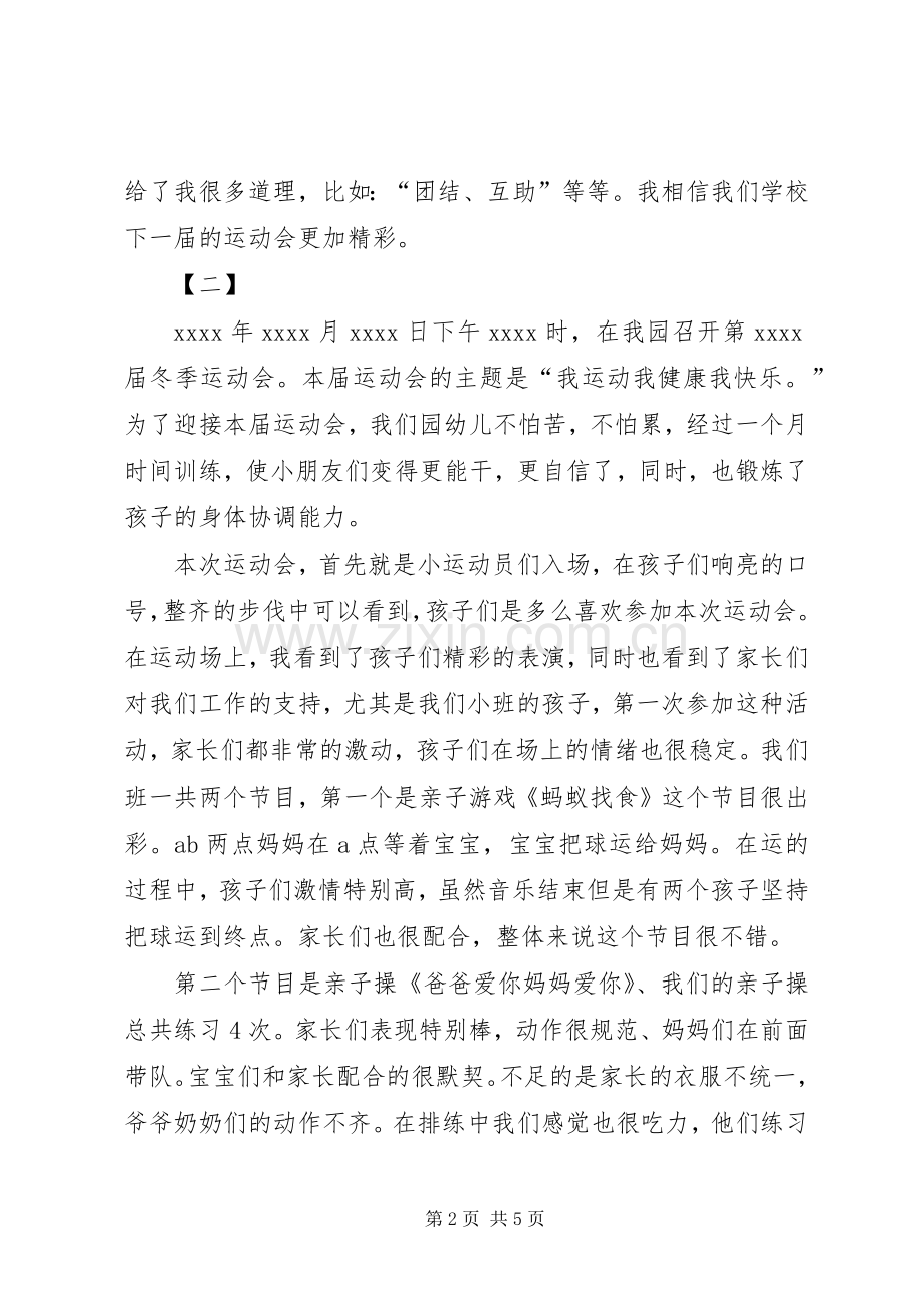 冬季运动会总结范文三篇 .docx_第2页