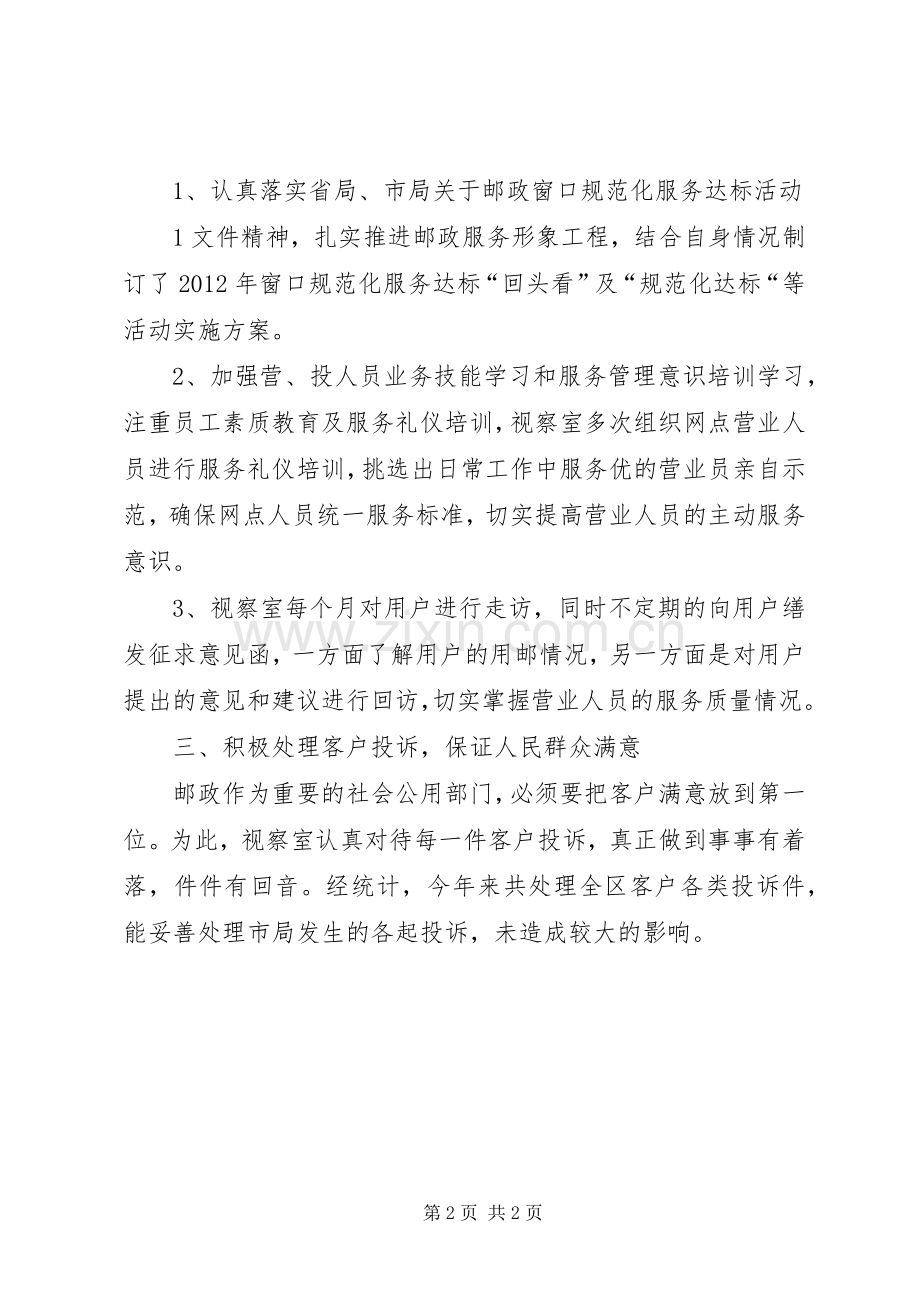 年度邮政视察服务工作总结 .docx_第2页