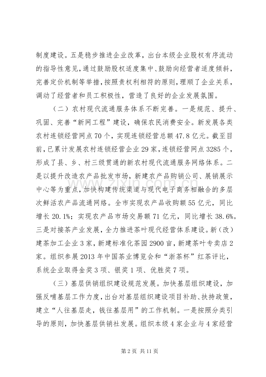 市供销社年度工作总结与XX年重点工作 .docx_第2页