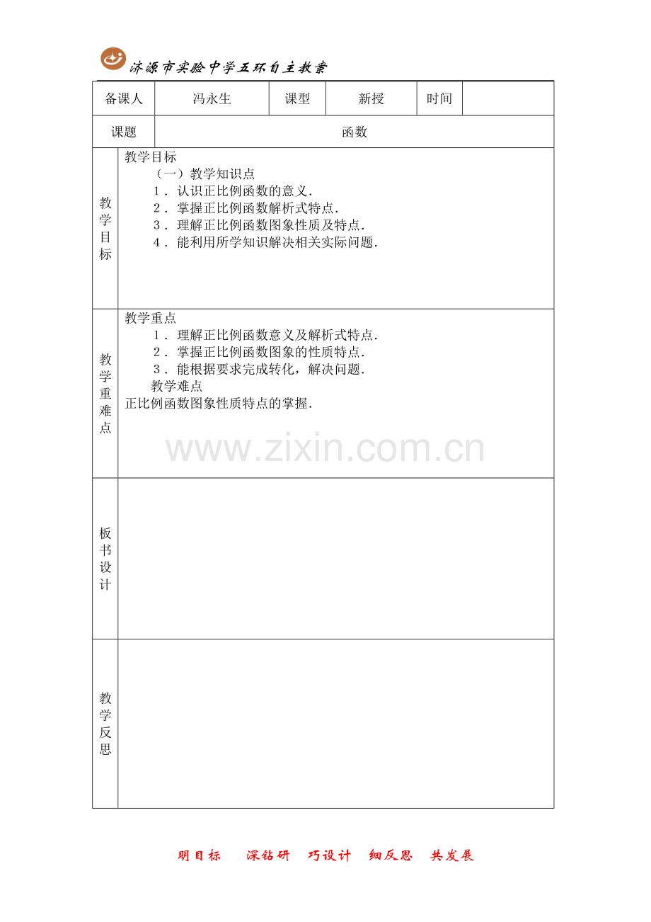 正比例函数两课时.doc_第1页