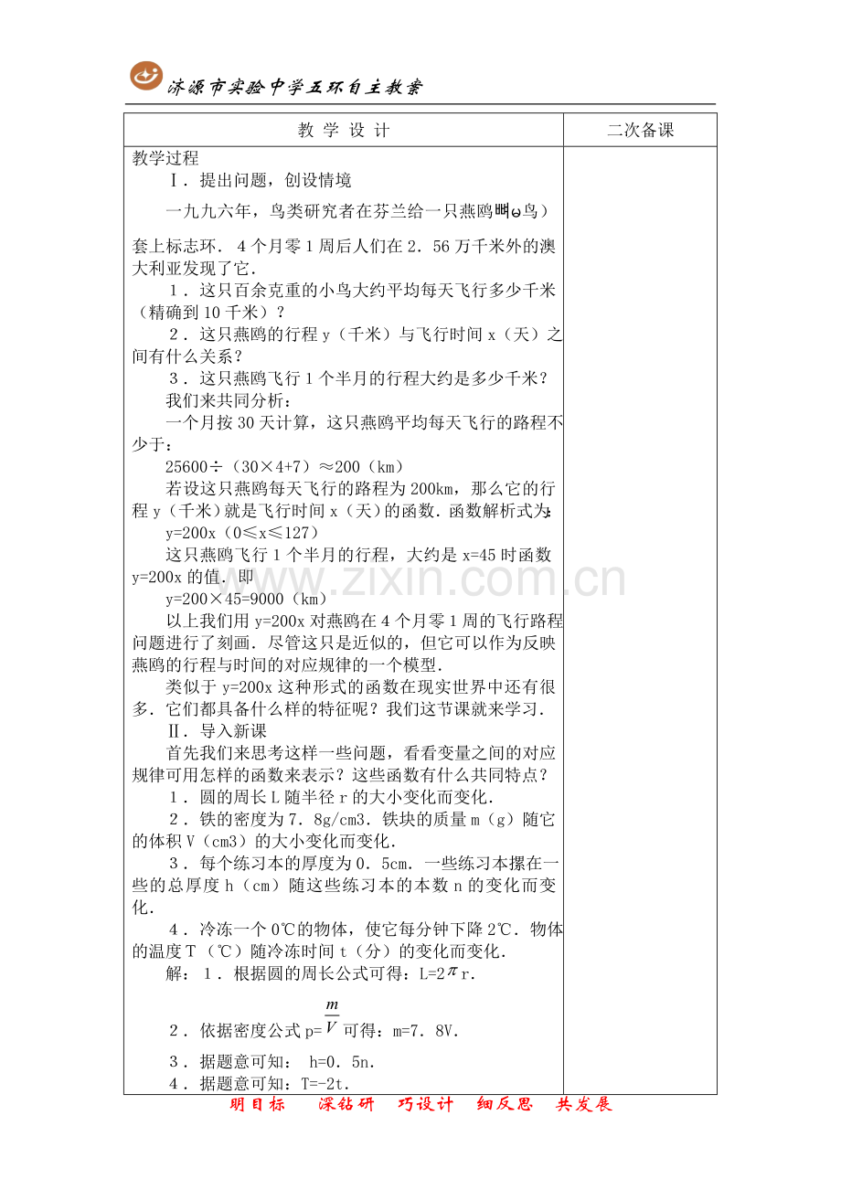 正比例函数两课时.doc_第2页