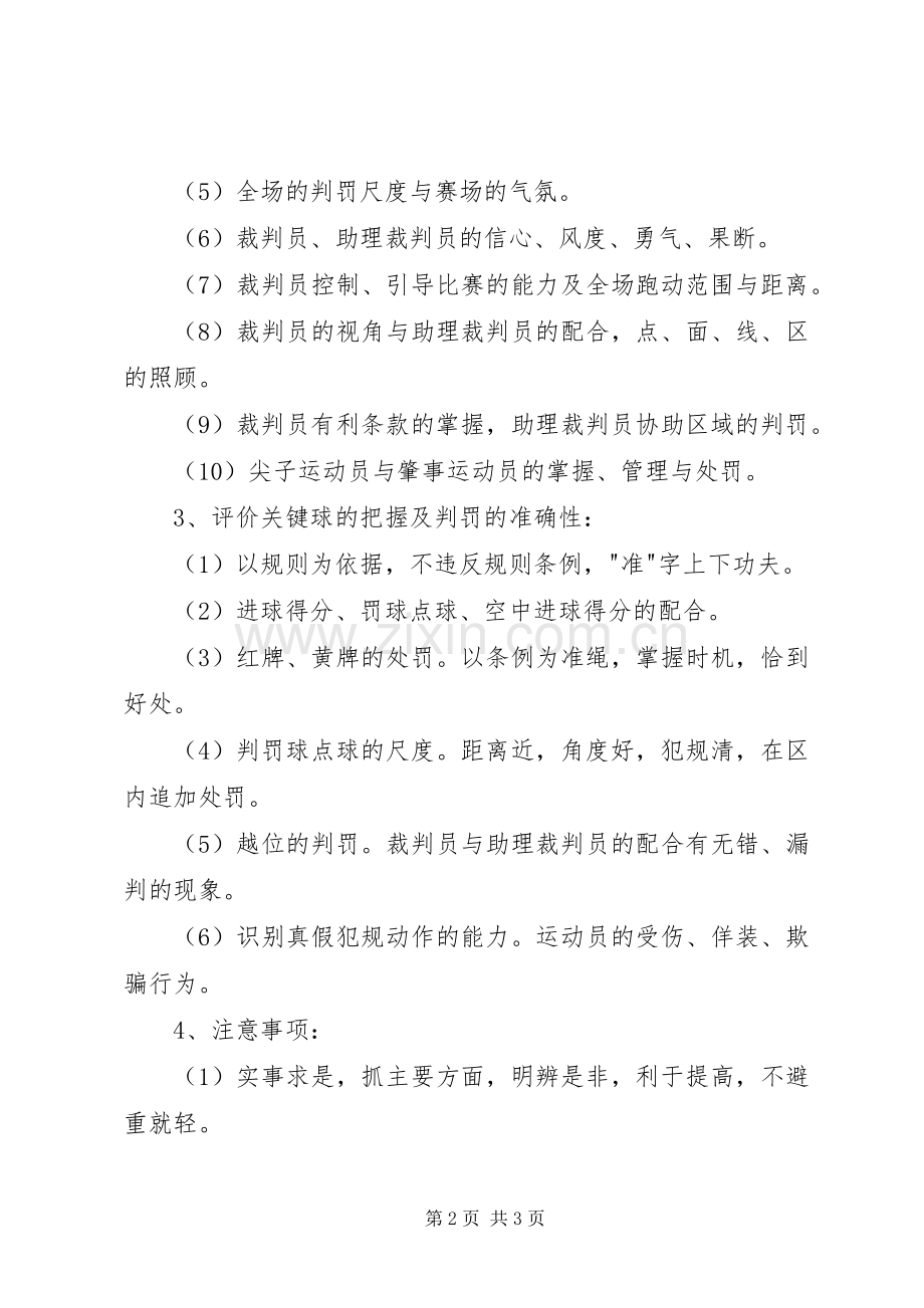如何开好年终总结会 .docx_第2页