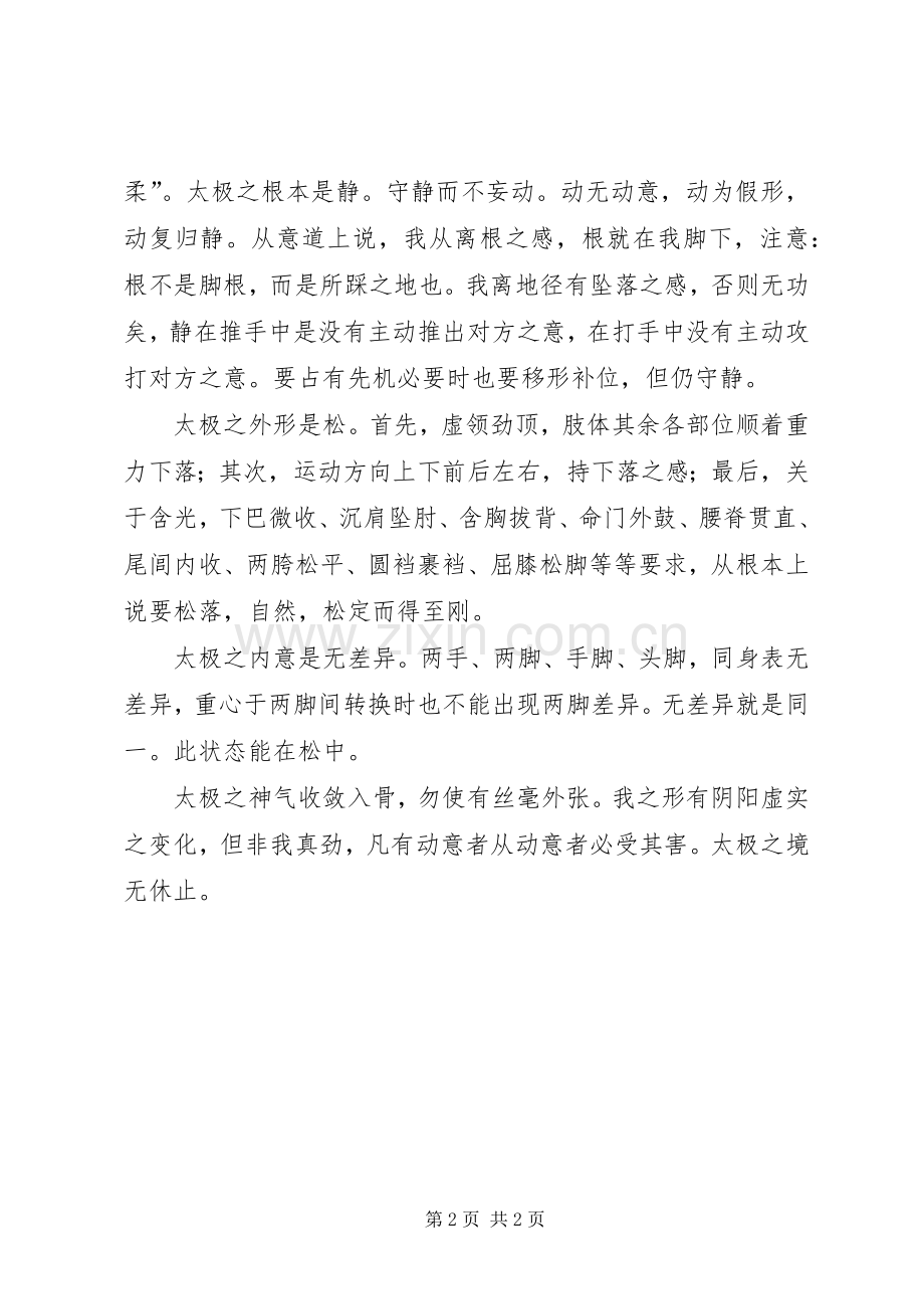 项目部对质量事故的认识及体会.docx_第2页