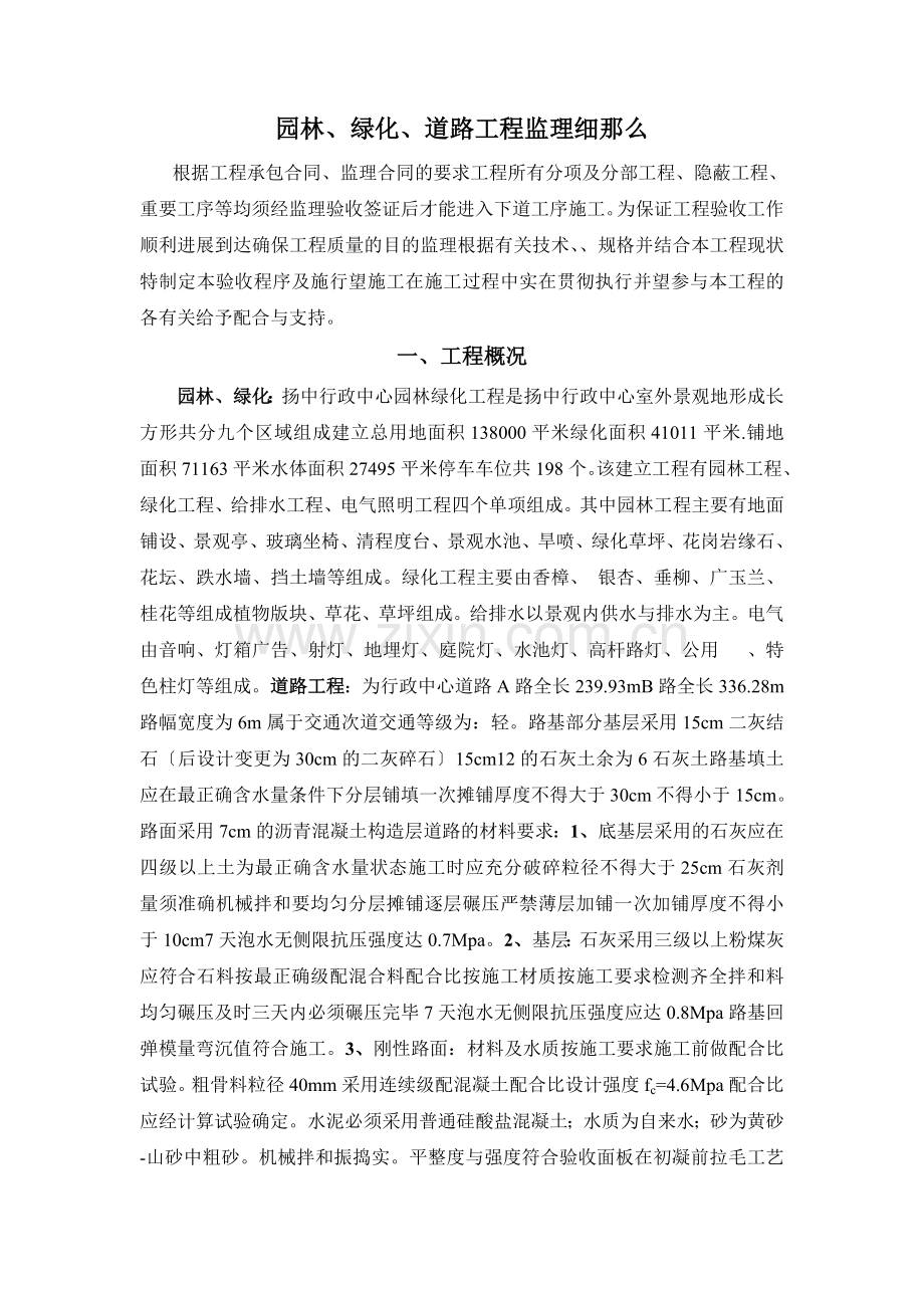 园林、绿化、道路工程监理细则.doc_第1页