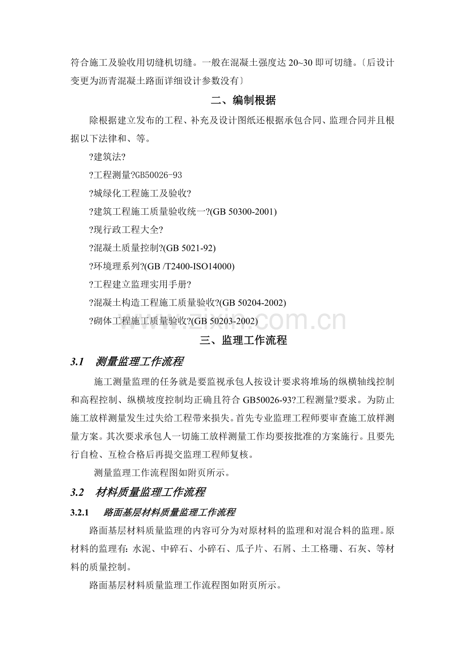 园林、绿化、道路工程监理细则.doc_第2页