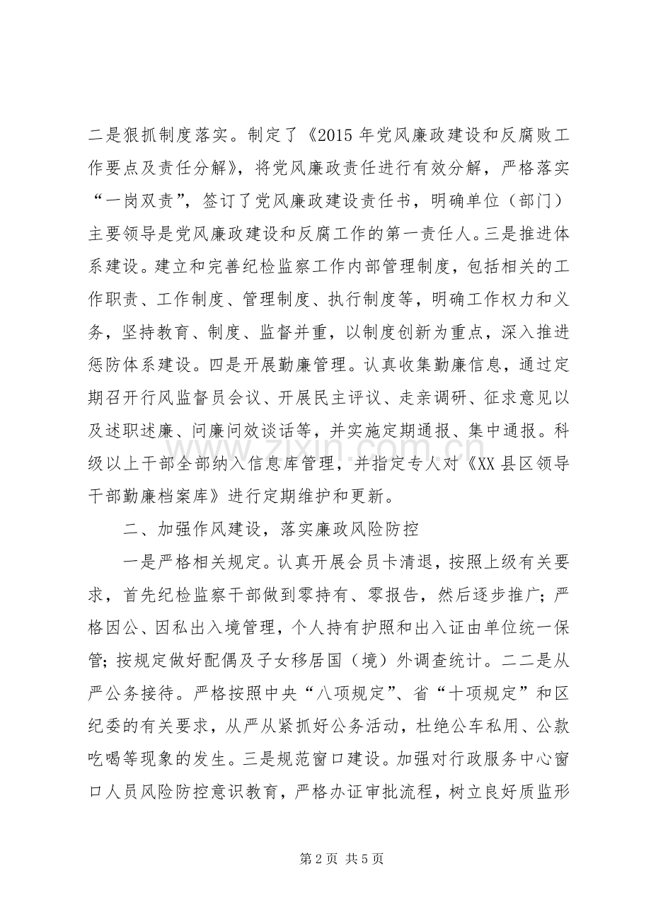 XX年上半年党风廉政工作总结 .docx_第2页