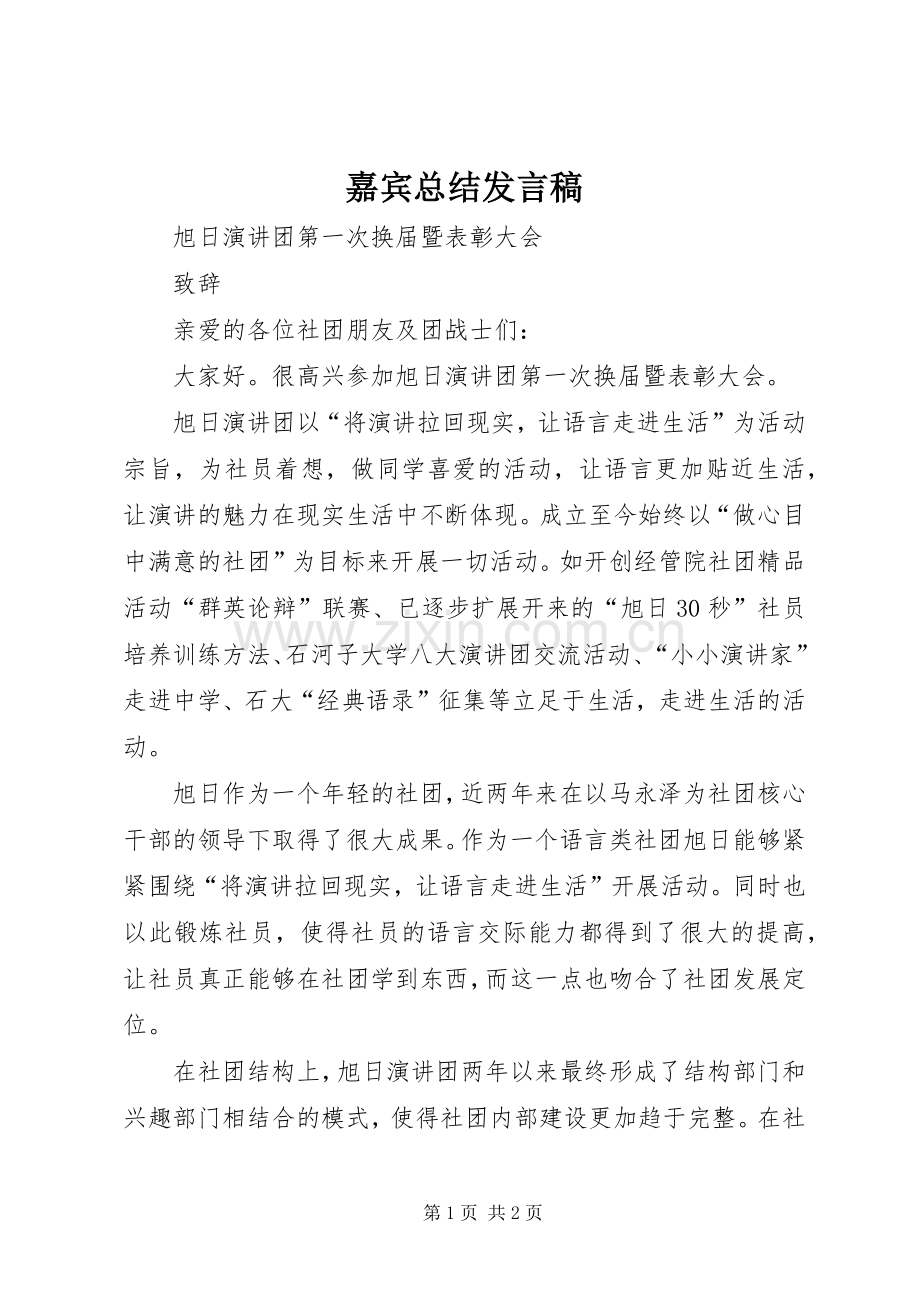 嘉宾总结发言稿 .docx_第1页