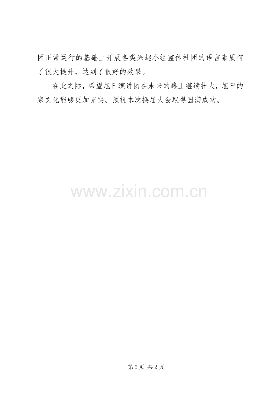 嘉宾总结发言稿 .docx_第2页