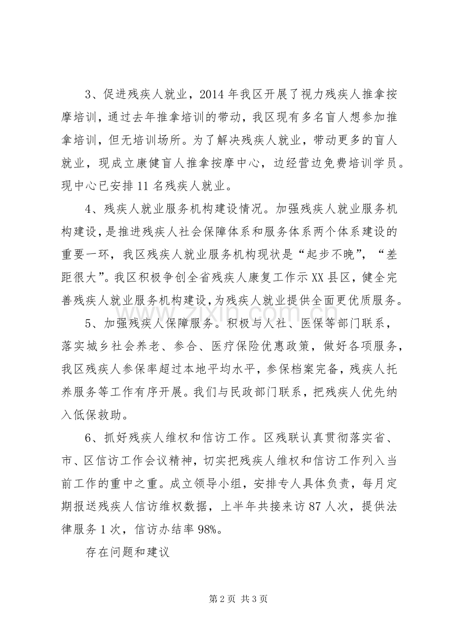 区20XX年上半年残疾人教育就业工作总结.docx_第2页
