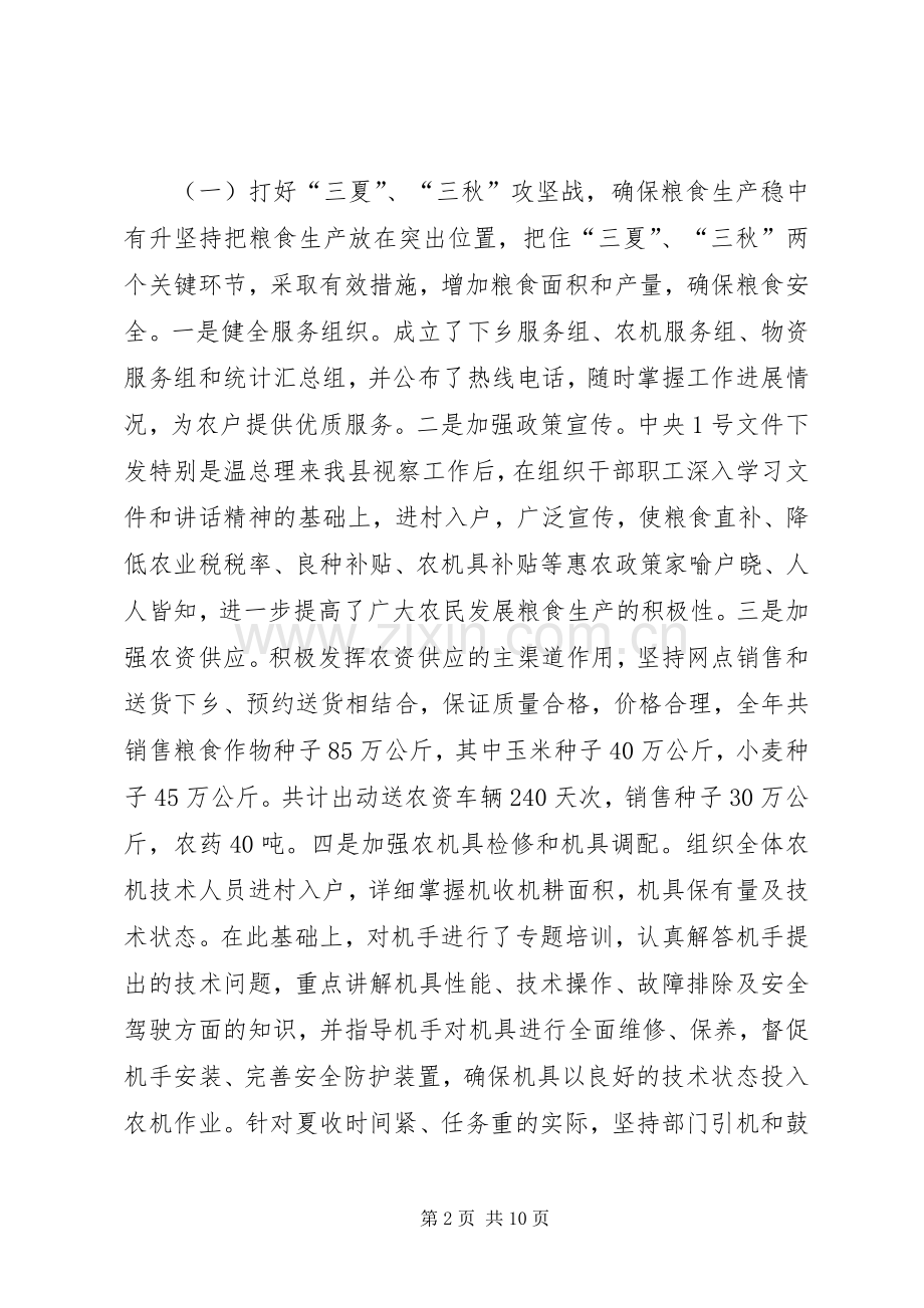农林局200X年工作总结.docx_第2页