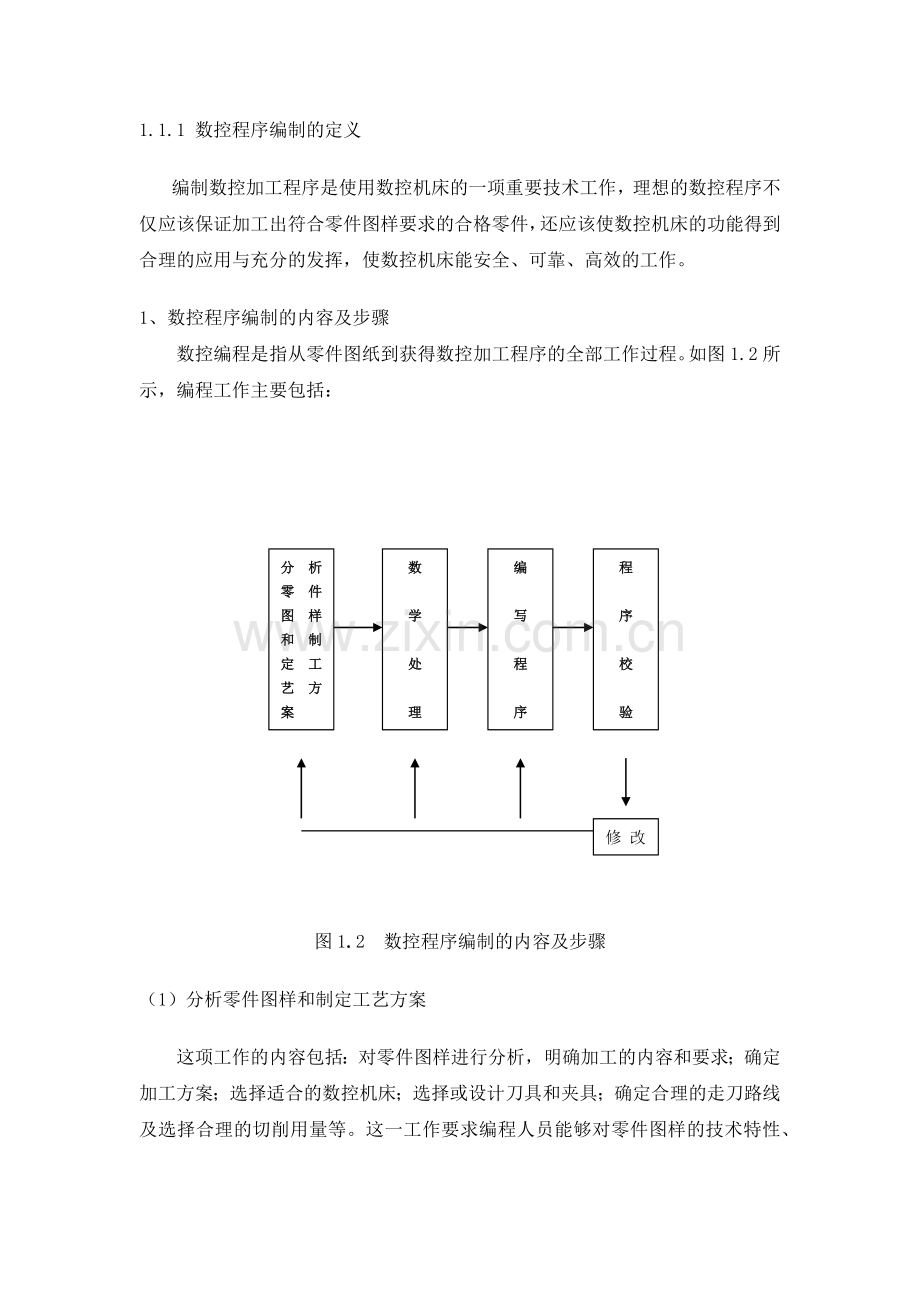 广州数控实习指导.docx_第2页