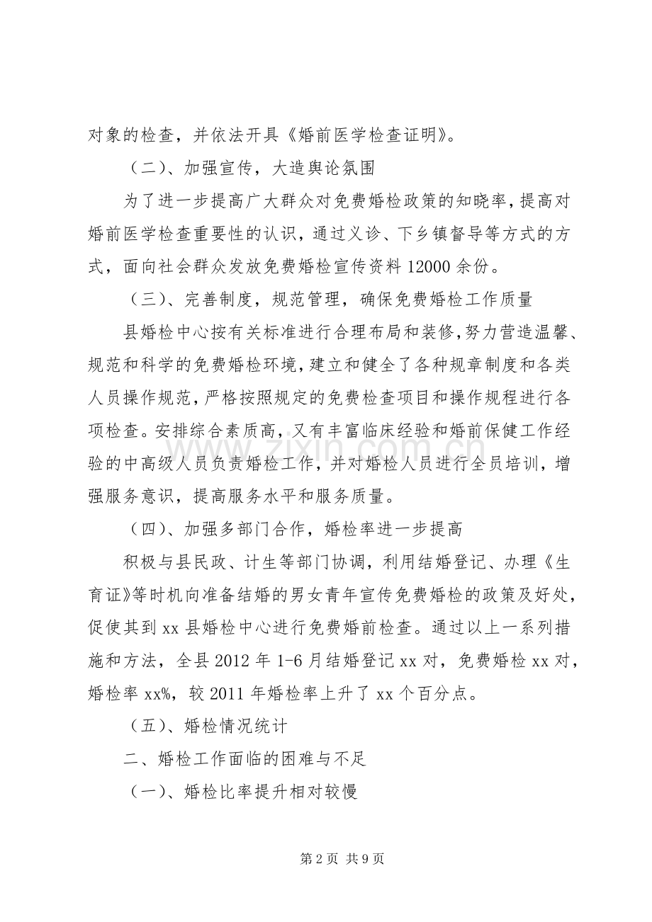 婚检室工作总结 .docx_第2页