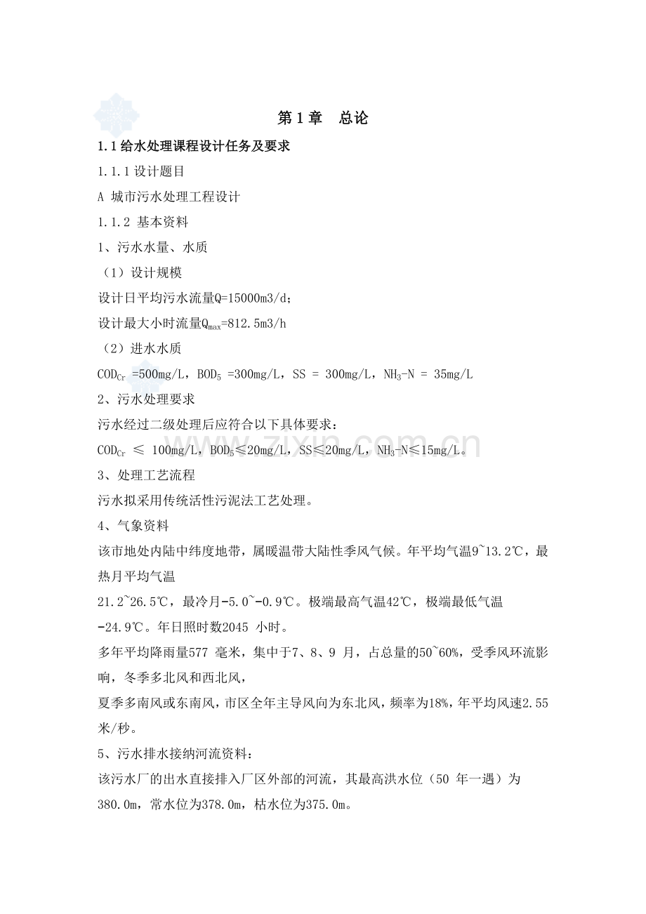 城市污水处理工程设计.docx_第2页
