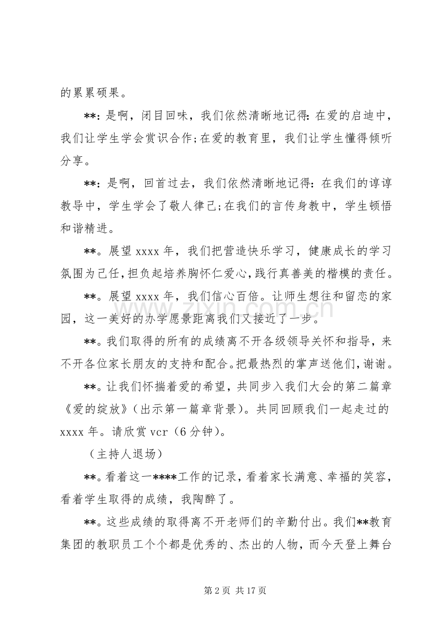 学校年终总结主持词 .docx_第2页