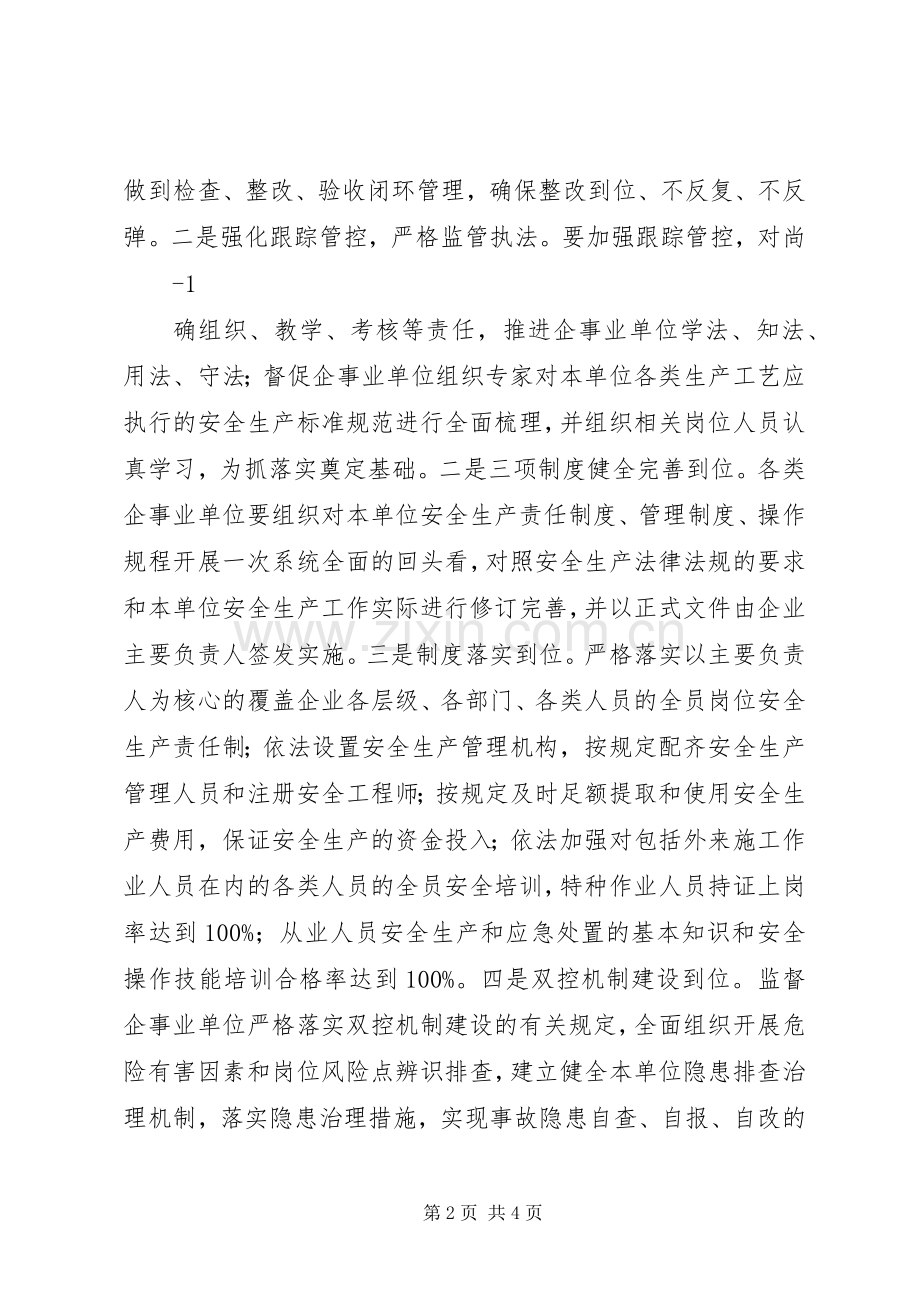 双清双提行动总结 .docx_第2页