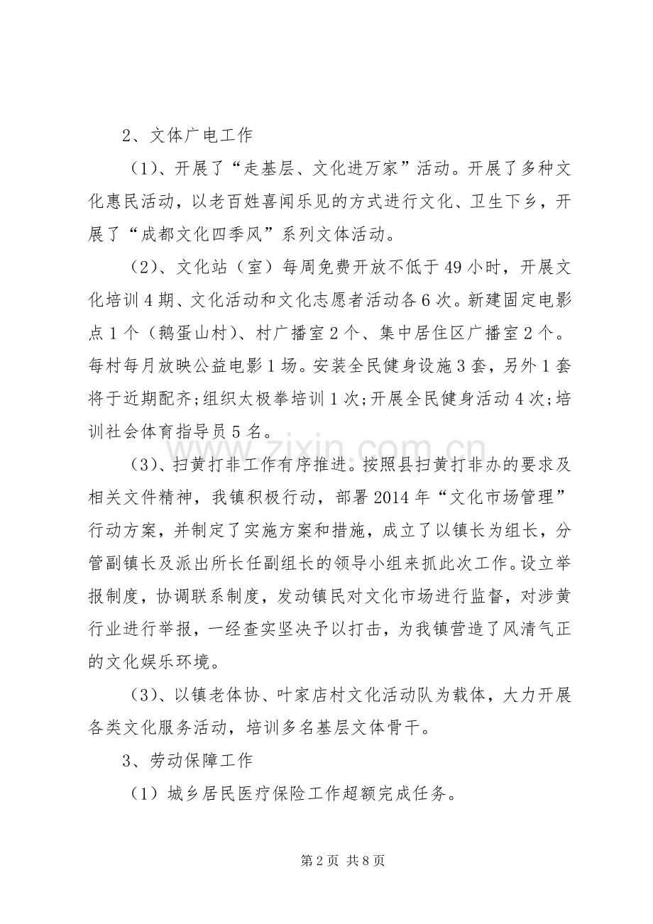 XX年事管中心工作总结 .docx_第2页