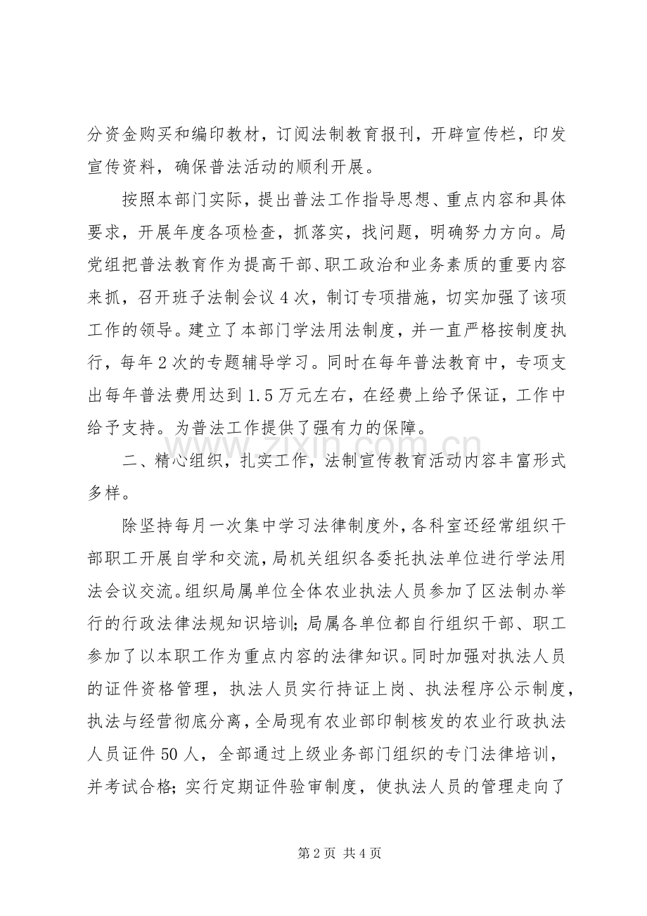 农业局五五普法工作总结 .docx_第2页