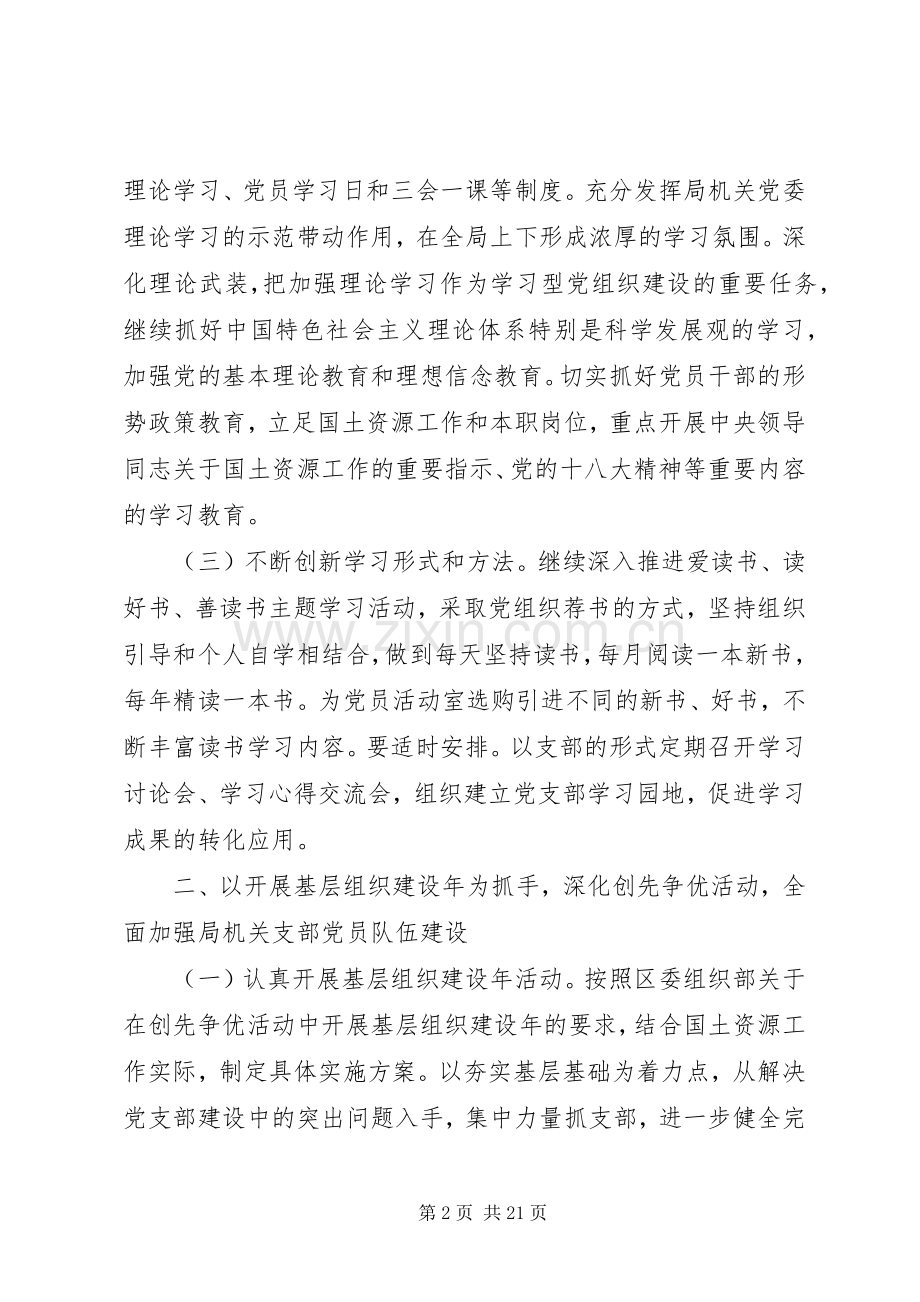 20XX年机关党建年度总结四篇.docx_第2页