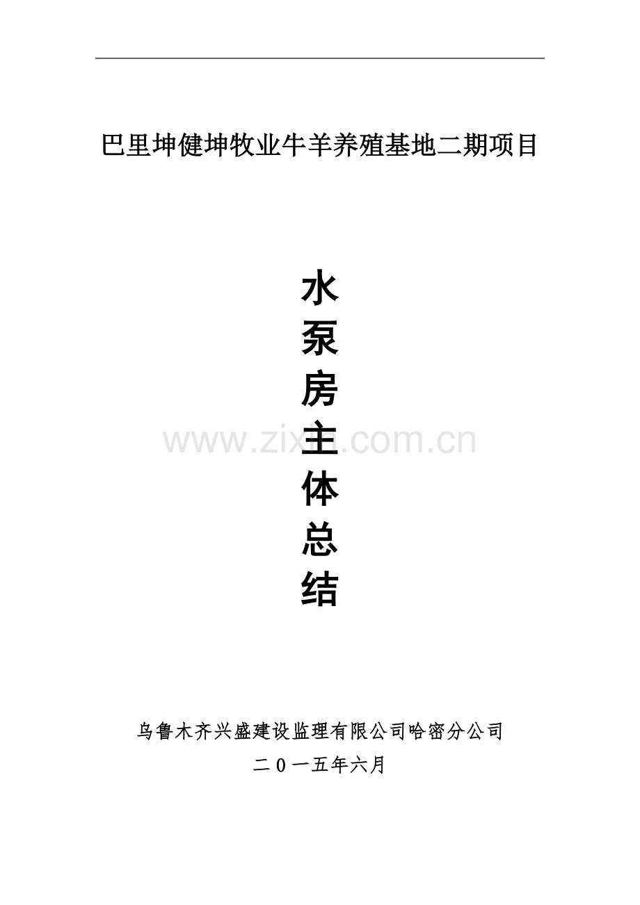 冷库主体认证总结.doc_第1页