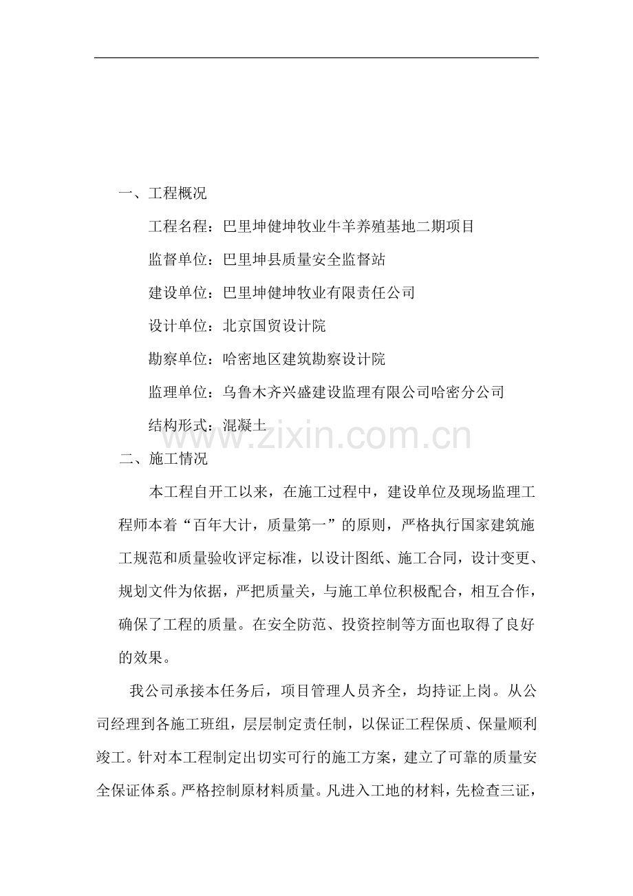 冷库主体认证总结.doc_第2页