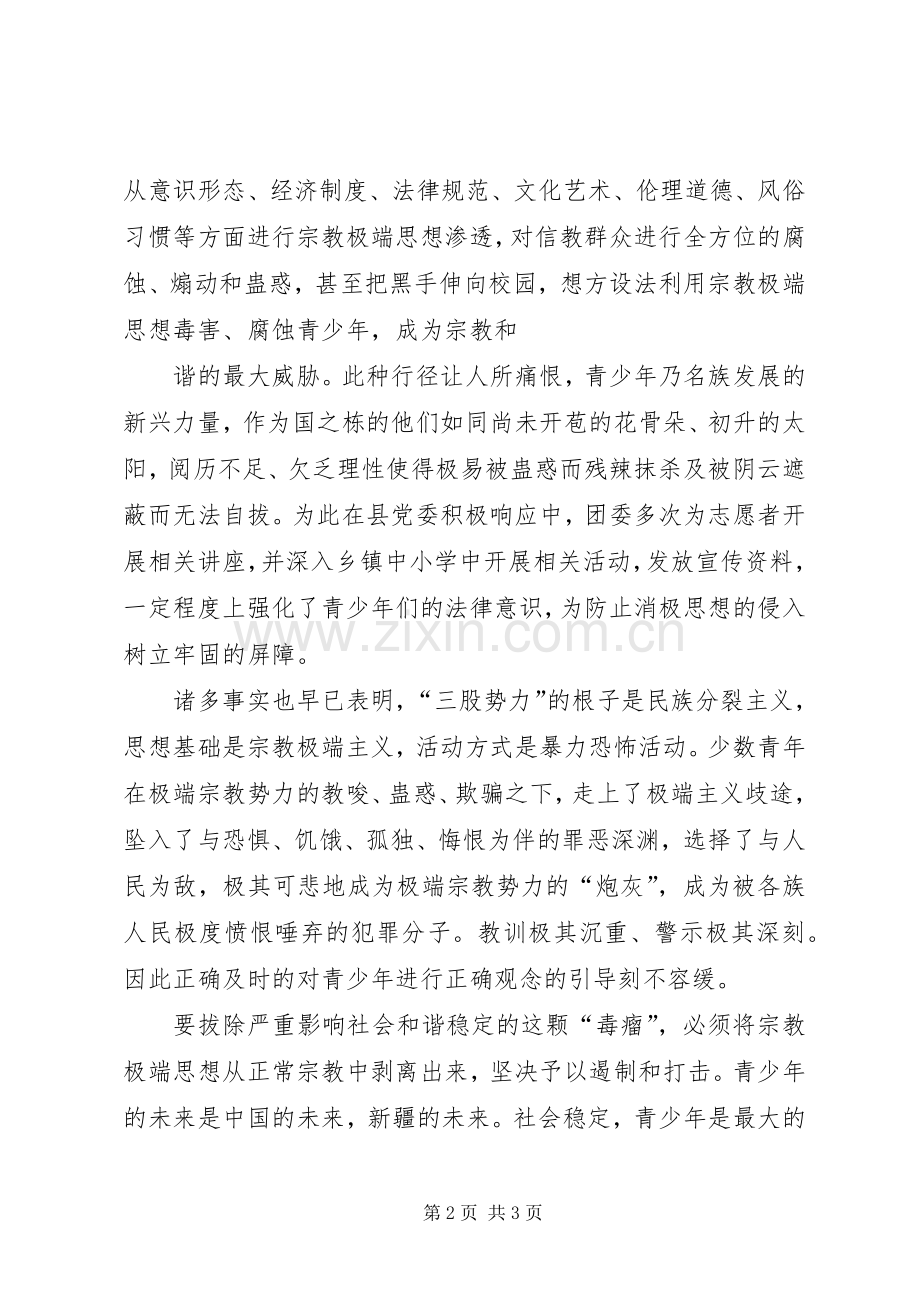 团县委去极端化总结材料 .docx_第2页