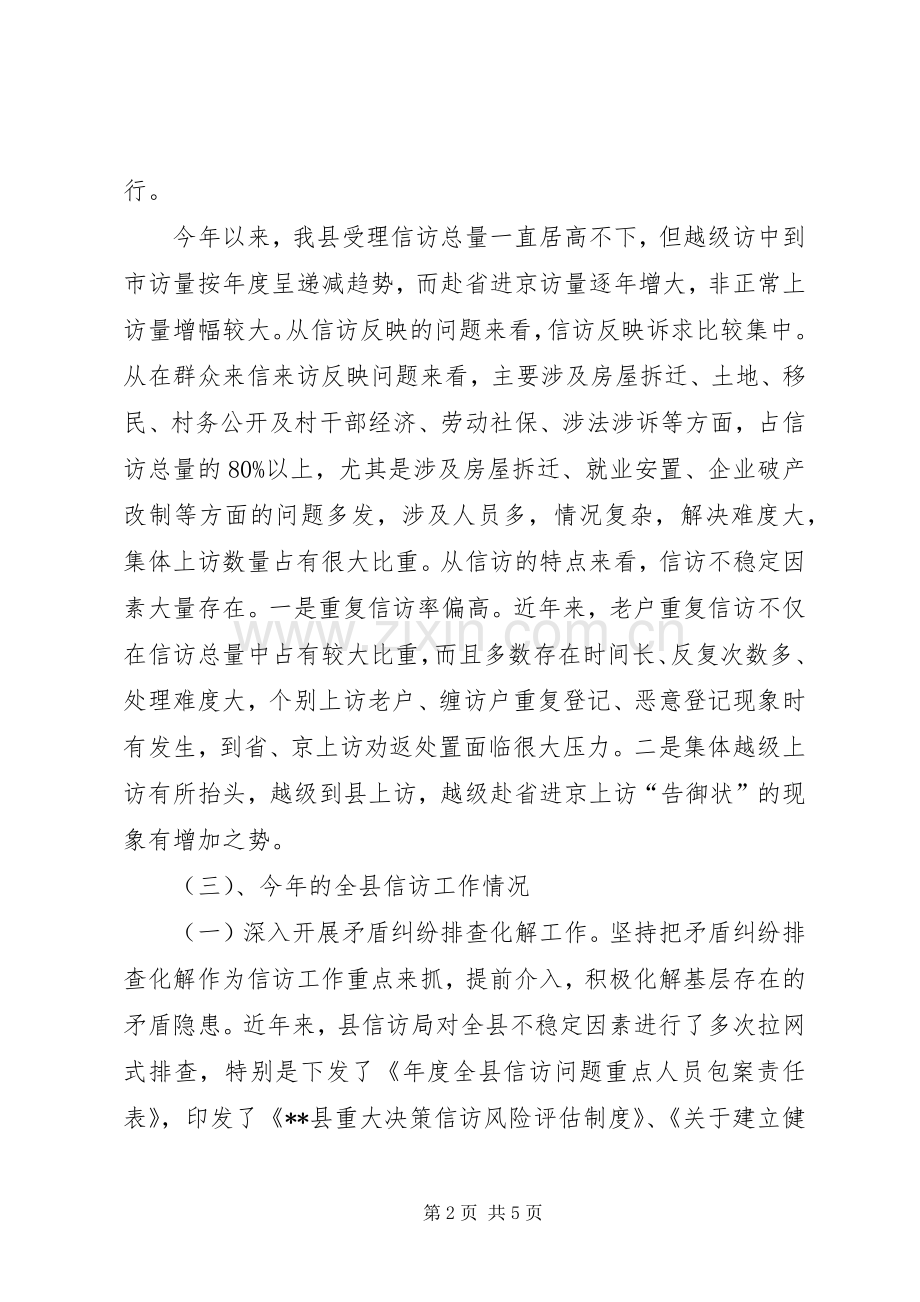 县信访局XX年工作总结 .docx_第2页