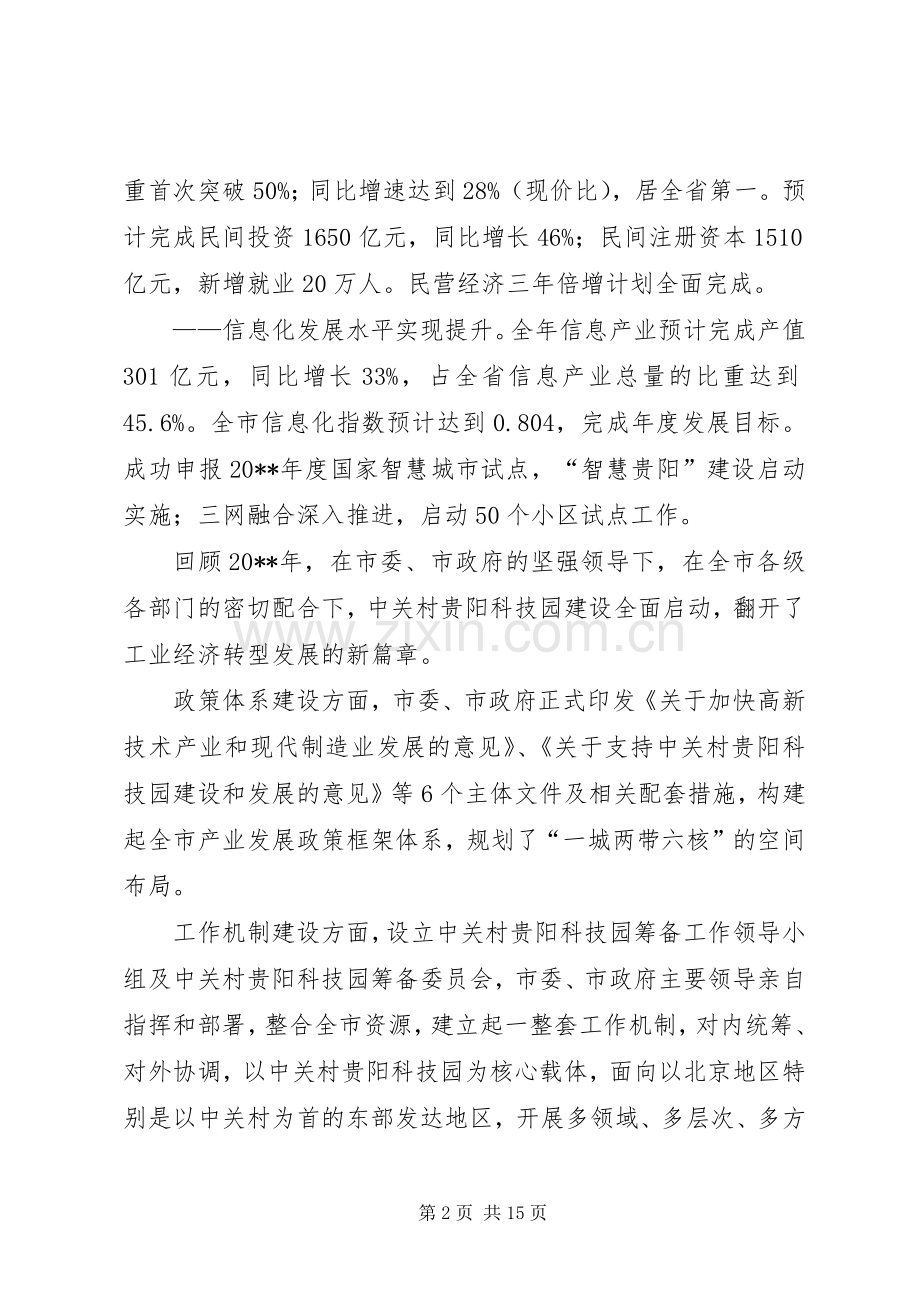 信工部工业经济科个人工作总结 .docx_第2页