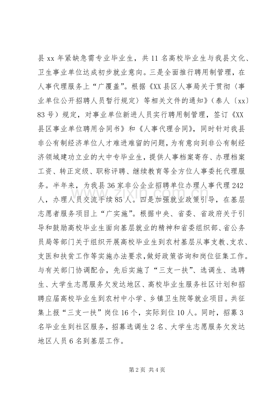 XX年人事工作总结范文 .docx_第2页