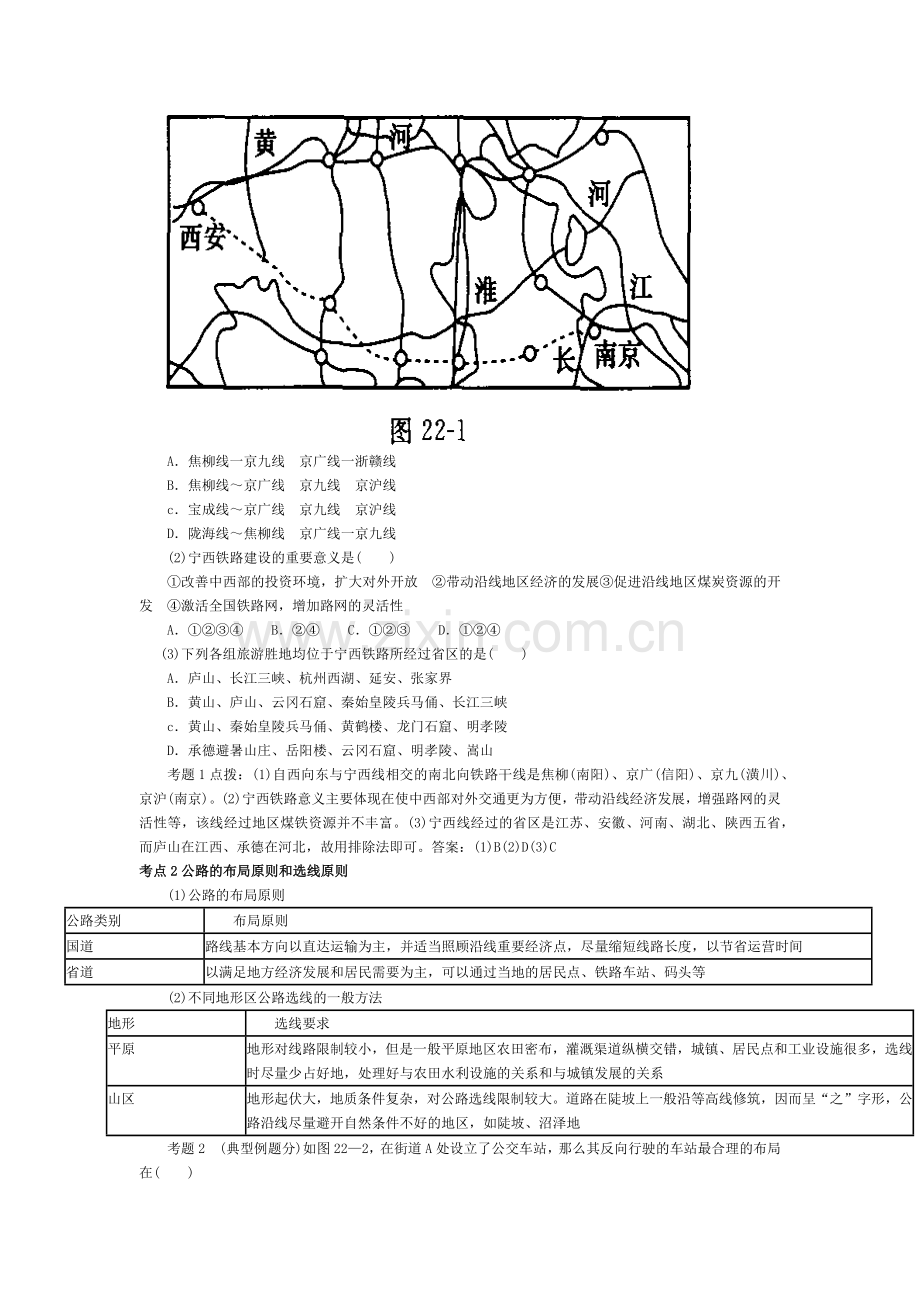 届高考地理交通运输的点、线、面知识点精析精练预测试题.docx_第2页