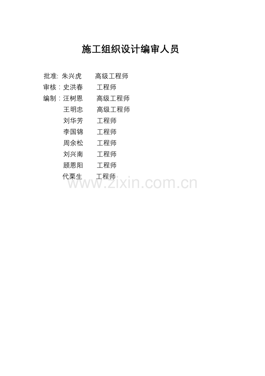 扩建6万吨黄磷工程施工组织设计.docx_第2页