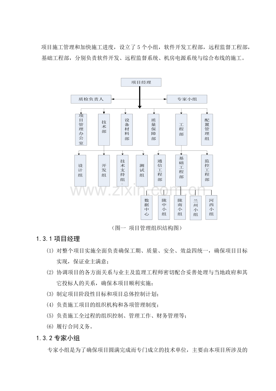 工程施工组织设计建议书文本.docx_第2页