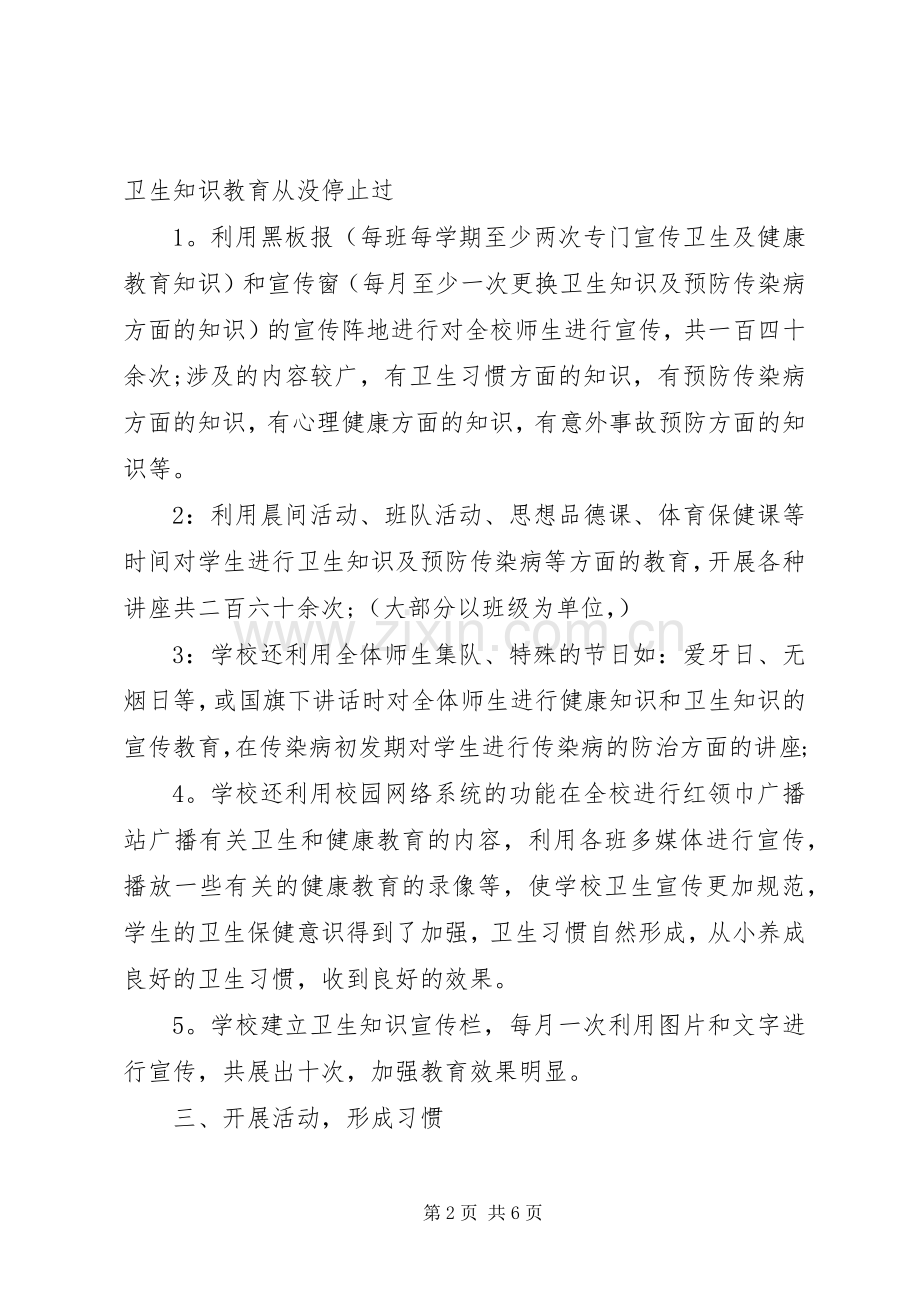 中学爱国卫生工作总结 .docx_第2页