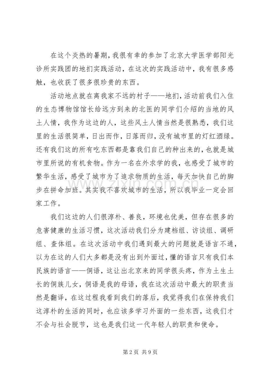 医科大学实践队员个人总结 .docx_第2页