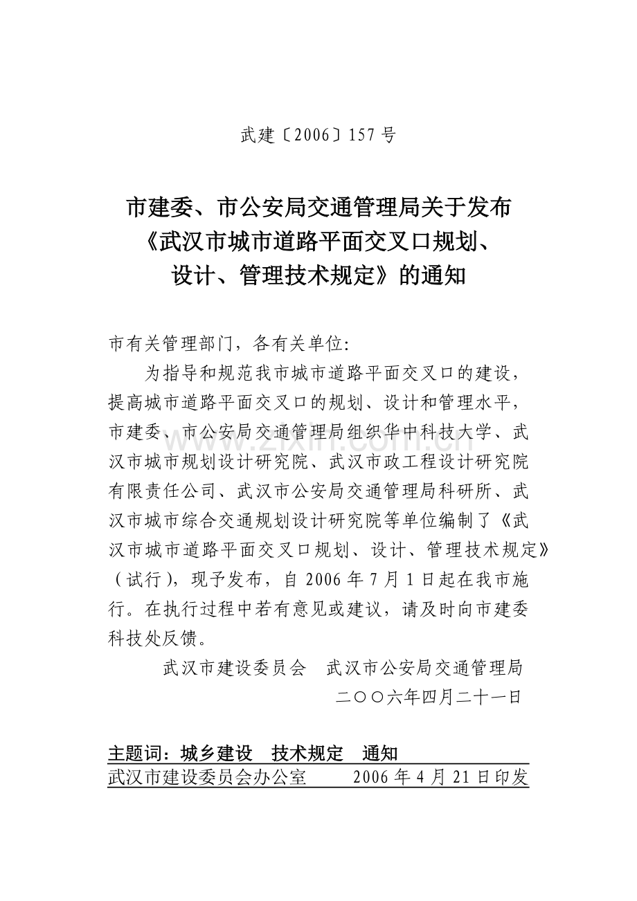 城市道路平面交叉口规划、设计、管理技术规定.docx_第2页