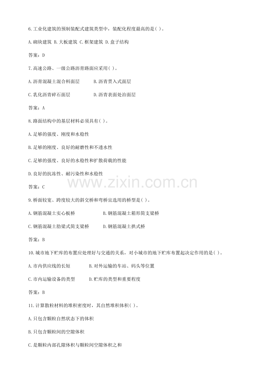 建造师建筑工程技术与计量基础考试.docx_第2页