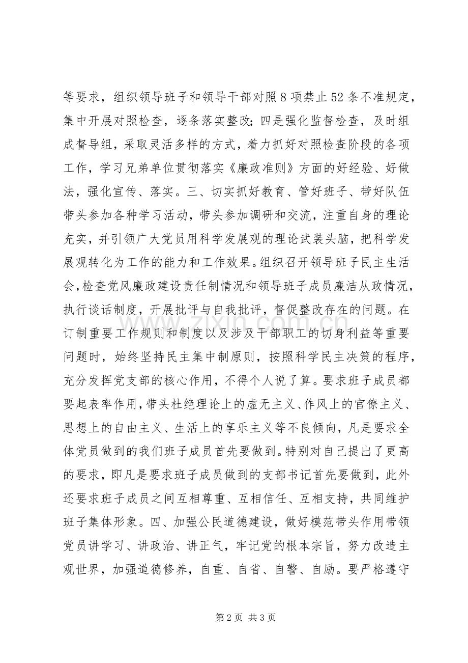 202X年个人党风廉正建设工作总结.docx_第2页