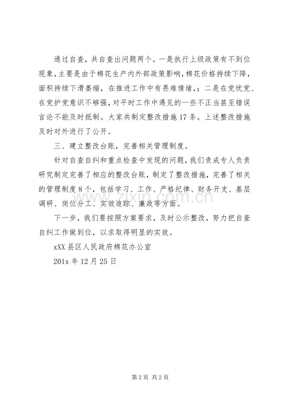 区棉办严守政治纪律严明政治规矩专项治理工作总结 .docx_第2页
