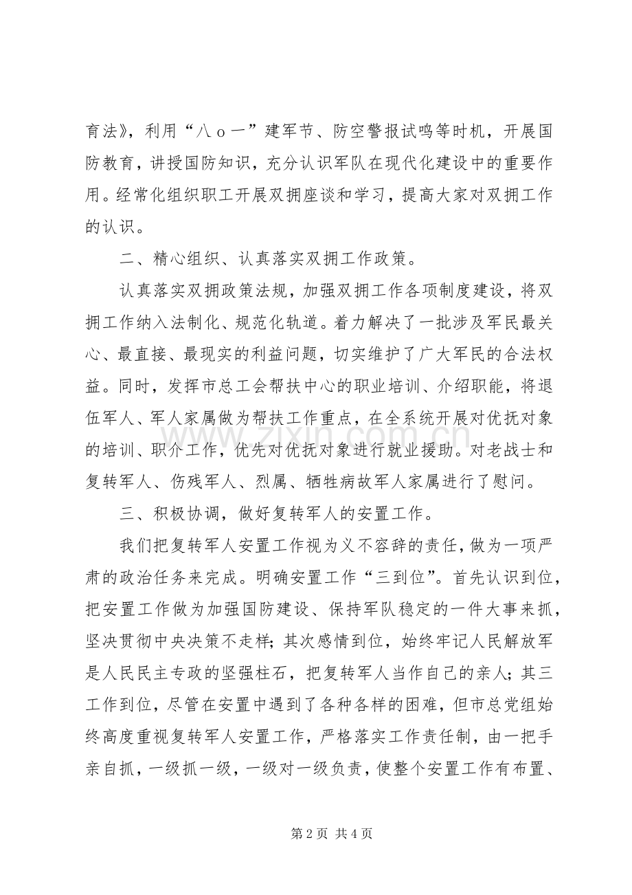 XX市国税局双拥工作总结 .docx_第2页