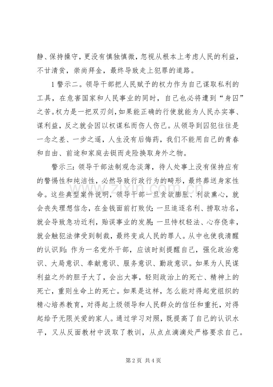 警示教育体会心得 (37).docx_第2页