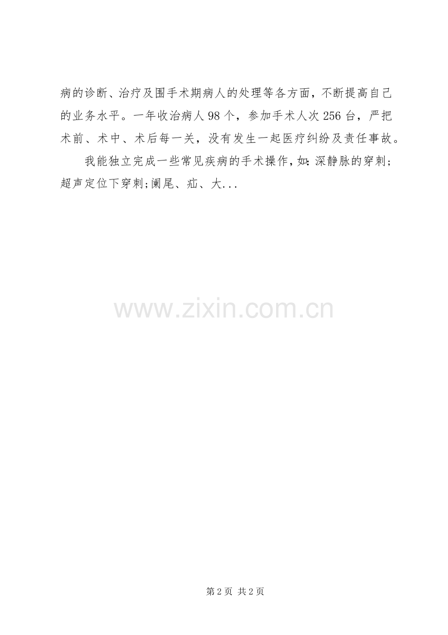 20XX年主治医师年度个人工作总结开头.docx_第2页