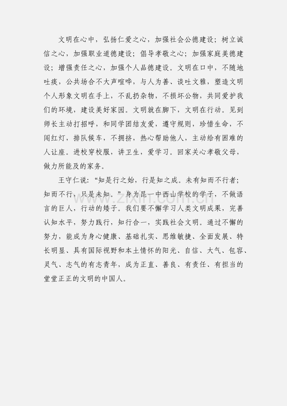 文明校园你我都是建设者国旗下演讲稿.docx_第2页