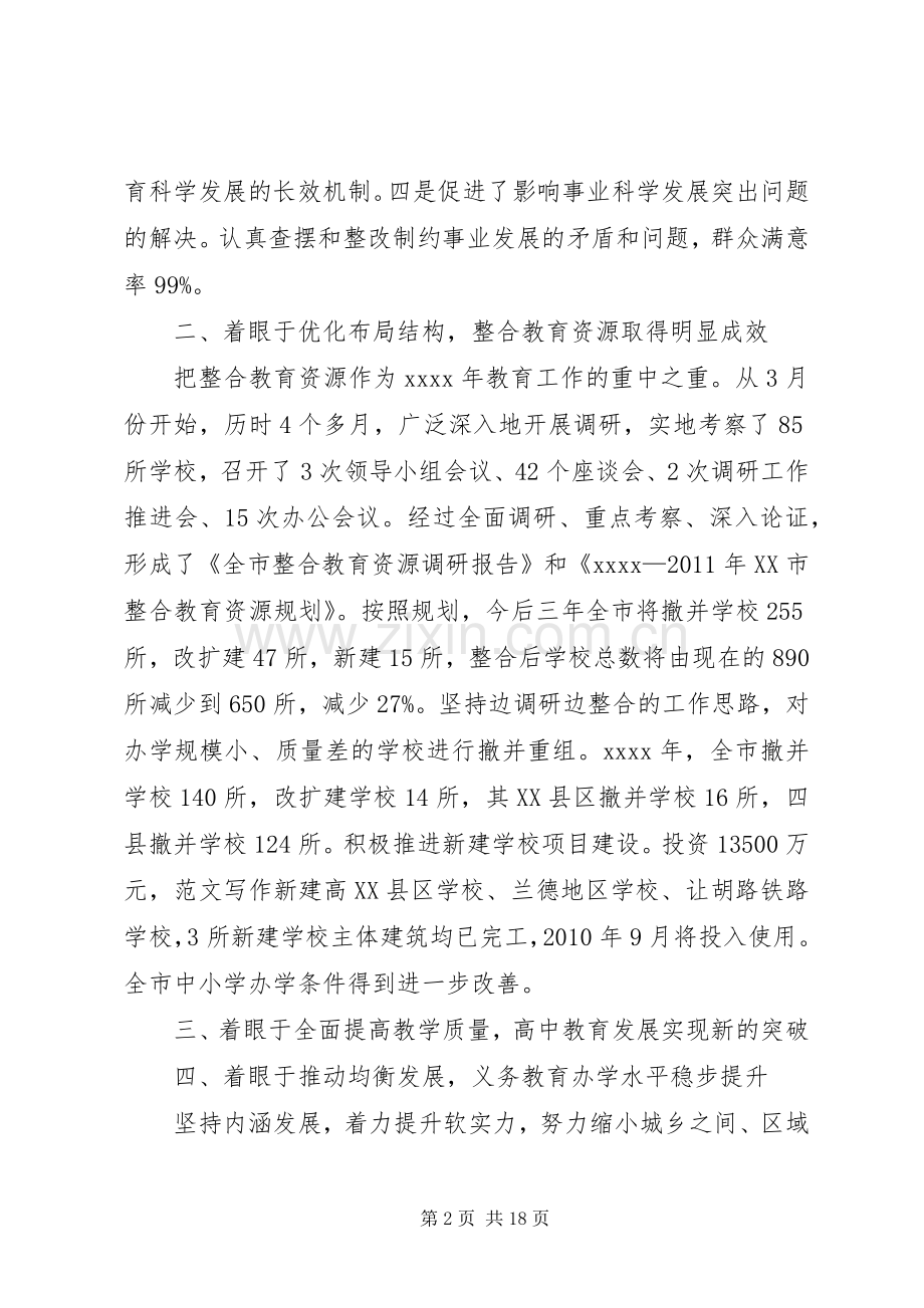 XX年教育工作总结 .docx_第2页